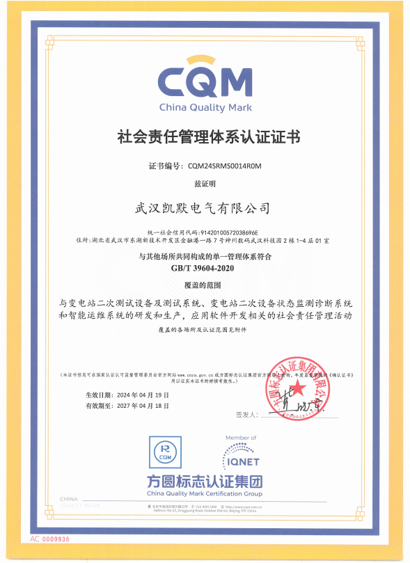 社會責(zé)任體系證書